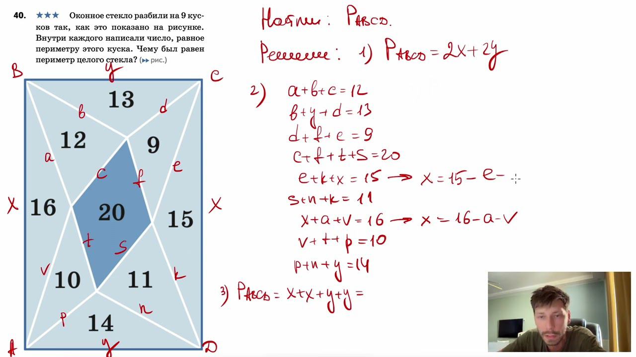 Оконное стекло разбили на 9 кусков так, как это показано на рисунке. Внутри каждого написали число смотреть онлайн
