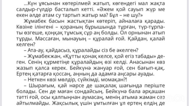 Әдебиеттік оқу 4 сынып 51 сабақ Күн райын хабарлаймыз смотреть онлайн