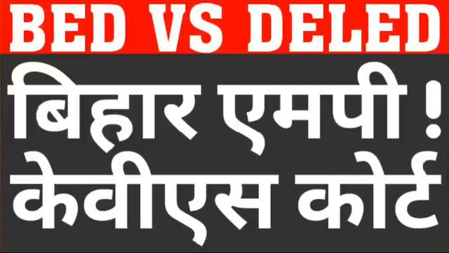KVS PRT 2023|MP VARG 3|BIHAR PRT|HONOURABLE SC JUDGEMENT IMPLEMENT DATE|BED VS DELED MATTEN IN COUR смотреть онлайн