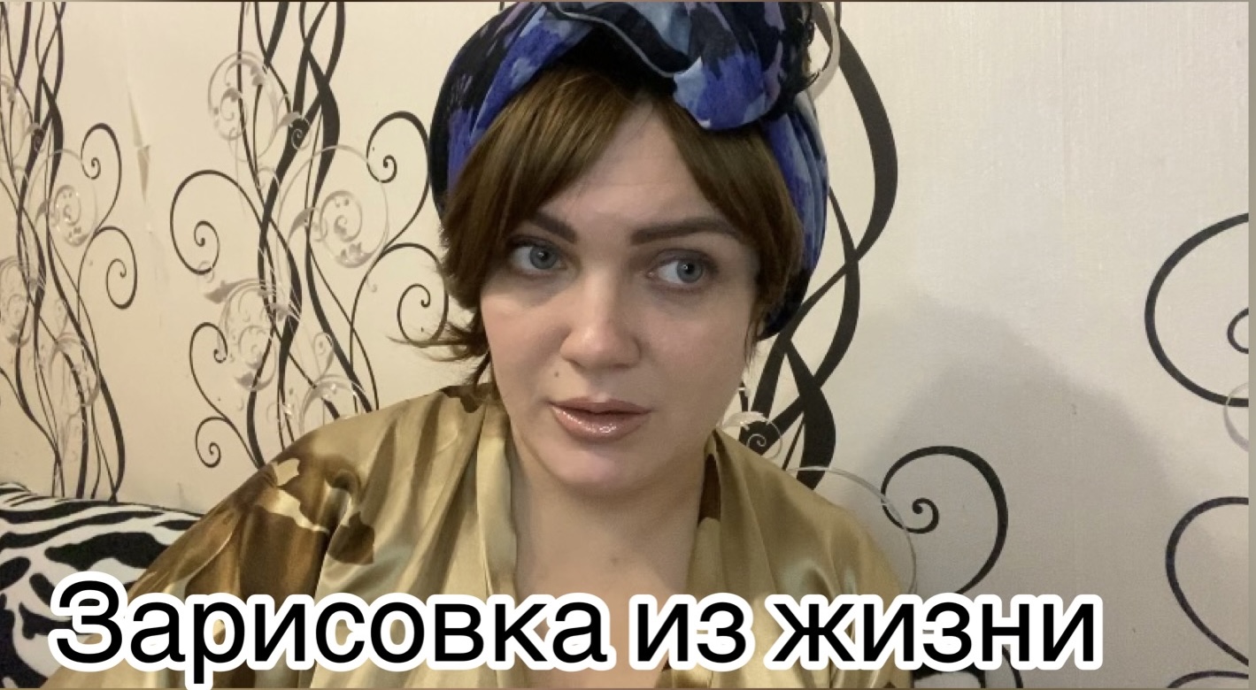 Зарисовка из жизни