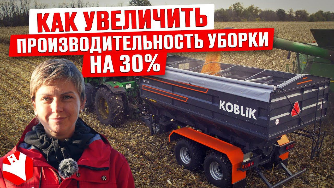 Как увеличить производительность на 30% при уборке? | Растениеводство | Сельскохозяйственная техника смотреть онлайн