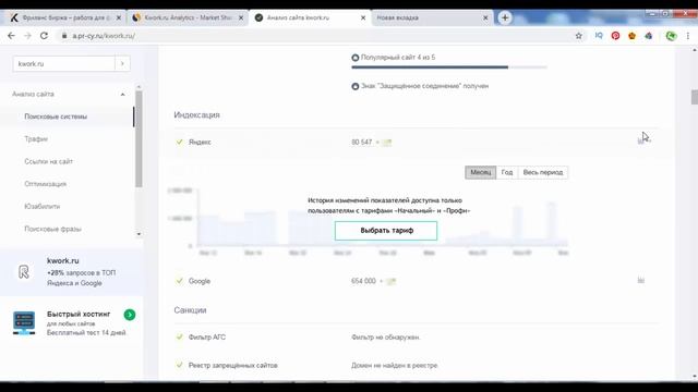 Как узнать посещаемость чужого сайта? Проверка посещаемости сайта. Анализ конкурентов. Вэбмастер TV смотреть онлайн