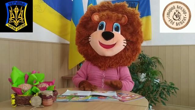 Казочка "Паска на Паску", до свята Великодня !Солодких снів від Золотого Левеня та Старого Кобзаря смотреть онлайн