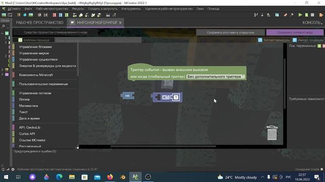 Основы процедур/MCreator 2022.1