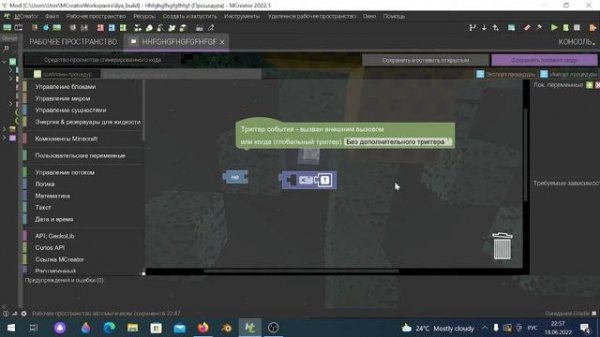 Основы процедур/MCreator 2022.1