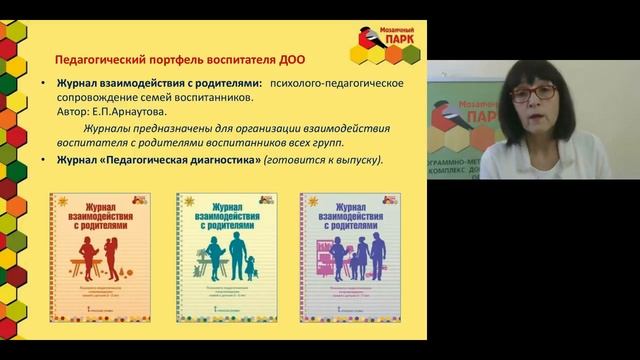 Современный программно методический комплекс Мозаичный ПАРК в системе дошкольного образования 27 смотреть онлайн
