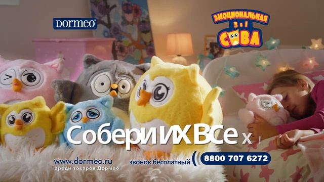 Игрушка Dormeo «Сова» 3 в 1 смотреть онлайн