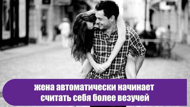 Насколько муж выше жены? Вот он залог семейного счастья смотреть онлайн