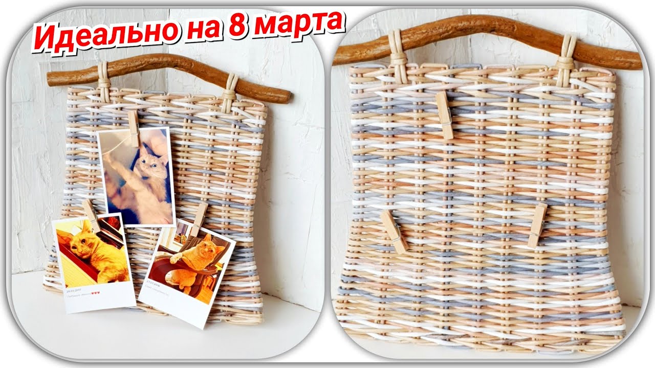 Панно для фотографий из газетных трубочек Плетение из газет Как сплести смотреть онлайн