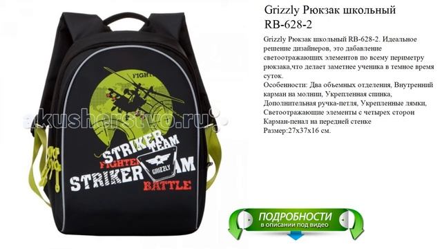 Grizzly Рюкзак школьный RB-628-2 отличный выбор смотреть онлайн