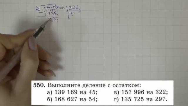 Решение задания №550 из учебника Н.Я.Виленкина "Математика 5 класс" (2013 год) смотреть онлайн