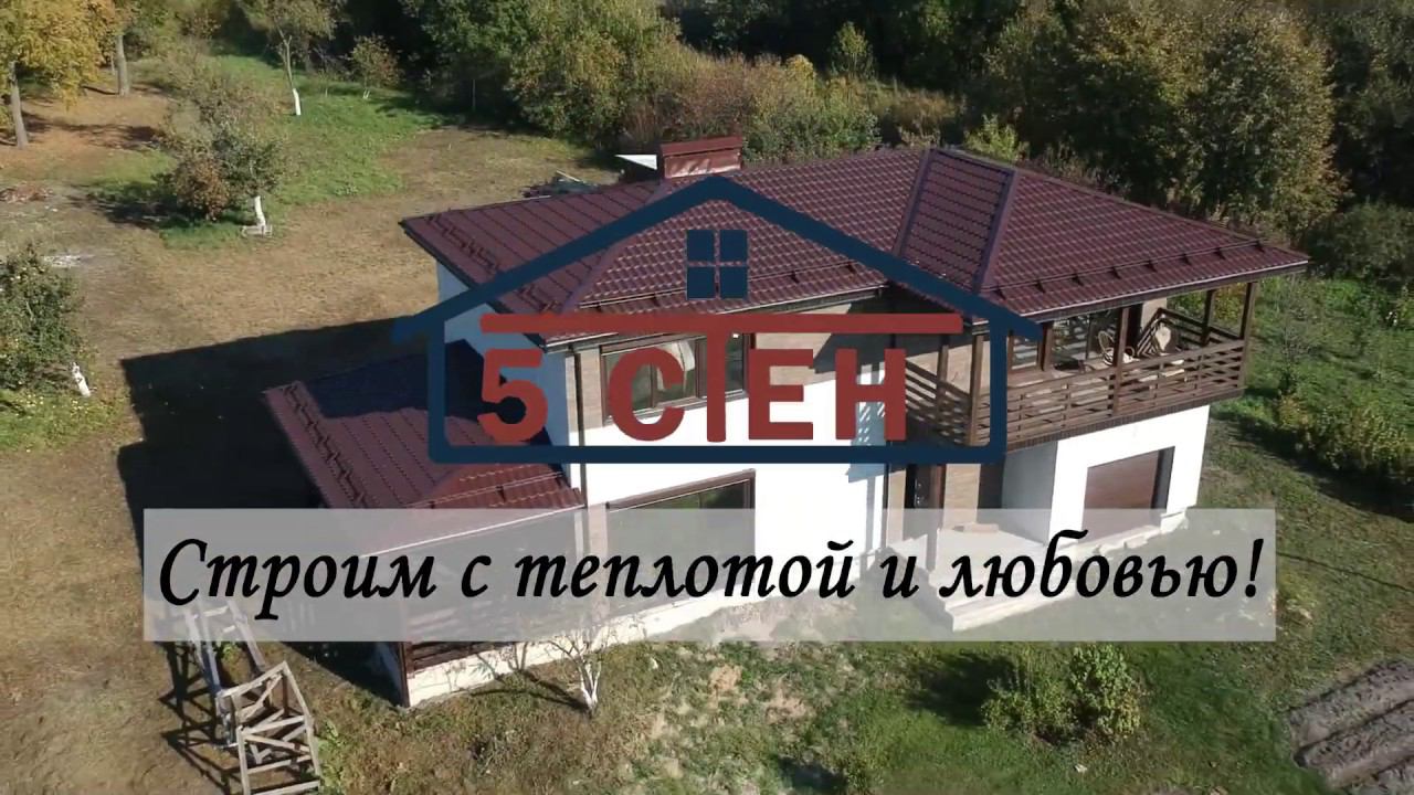 Каркасный дом. Каркасные технологии. Дом под ключ. смотреть онлайн