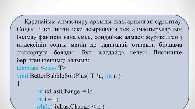 Жахина Р.У. Программалау негіздері 2 ФКО. №9 лекция. Статикалық құрылымдар. Іздеу және сұрыптау. смотреть онлайн