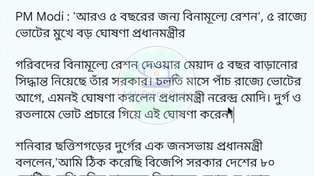 ফ্রী রেশন আরো ৫ বছর বাড়ানো হলো | ফ্রী রেশন বাড়ানো হলো | free ration scheme extended смотреть онлайн
