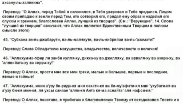 46 Слова обращ к Аллаху во время соверш земного поклона смотреть онлайн
