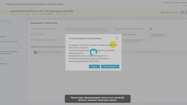 Функция замены в декларации о соответствии. смотреть онлайн