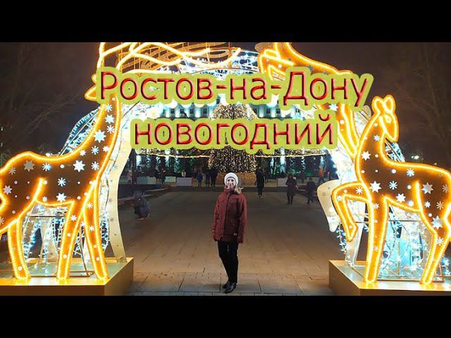 Ростов-на-Дону новогодний: набережная, центр смотреть онлайн