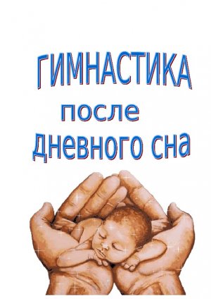 Гимнастика после сна.mp4