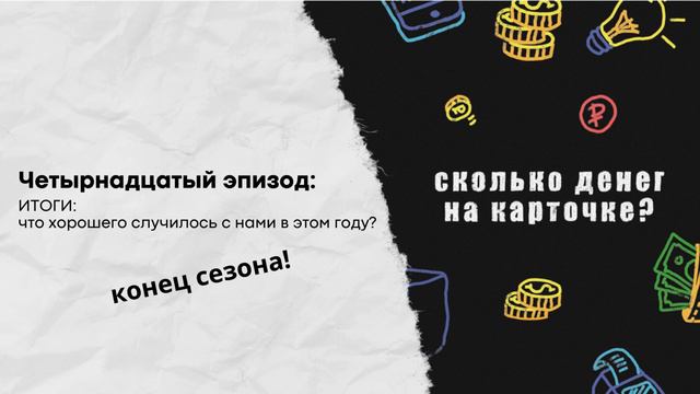 ИТОГИ: что хорошего случилось с нами в этом году? смотреть онлайн