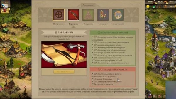 Империя Онлайн: Великие люди / Imperia Online: Great people. Часть 1