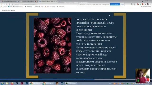 Психология цвета в жизни и иньерьере смотреть онлайн
