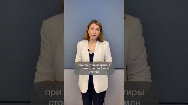 Как вернуть 260 тысяч рублей при покупке квартиры? смотреть онлайн