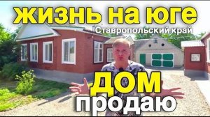 УХОЖЕННЫЙ ДОМ НА ЮГЕ в который вы влюбитесь и он достойный для проживания