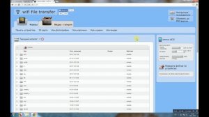 Как передавать файлы с телефона на компьютер по WiFi при помощи Wifi File Transfer
