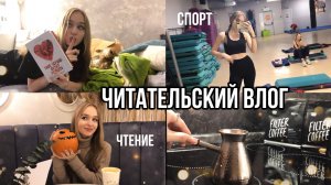 ЧИТАТЕЛЬСКИЙ ВЛОГ? Твоё сердце будет разбито - Анна Джейн