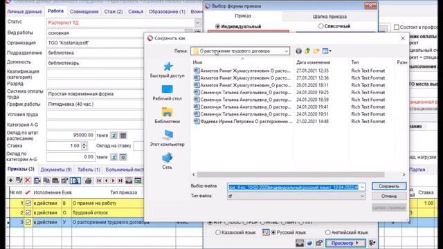 Урок 74. Приказ о расторжении трудового договора в кадровой программе #КостанайСофт смотреть онлайн