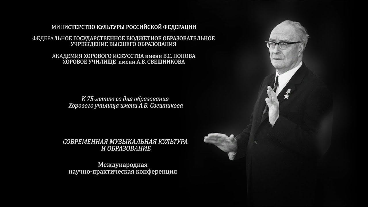 «Современная музыкальная культура и образование» смотреть онлайн