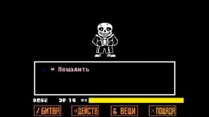 Что будет если пощадить санса с бессмертием