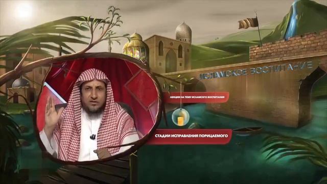 Степени исправления порицаемого || Доктор 'Абдуль-'Азиз аль-Джухани смотреть онлайн