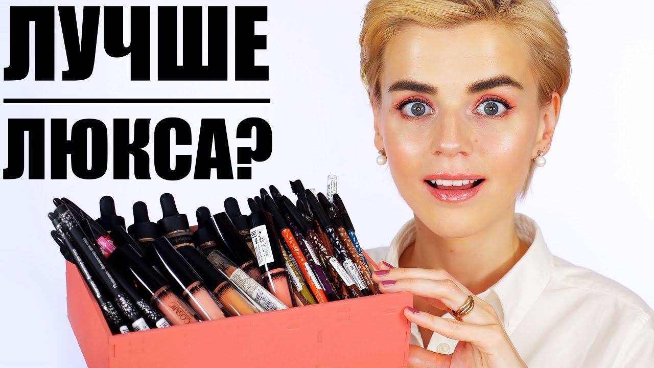 ЛУЧШЕ ЛЮКСА? ШИКАРНАЯ НОВАЯ БЕЛОРУССКАЯ КОСМЕТИКА - LILO! смотреть онлайн