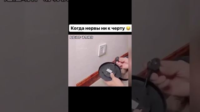 когда нервы ни к черту😂😂😂 смотреть онлайн