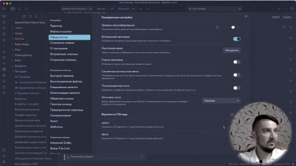 Внешний вид Obsidian
