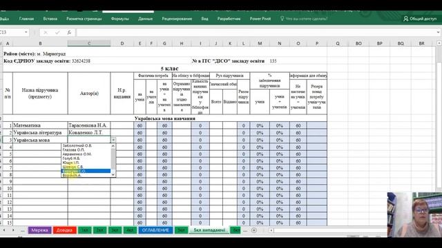 Інвентаризація бібліотеки в таблицях Excel смотреть онлайн