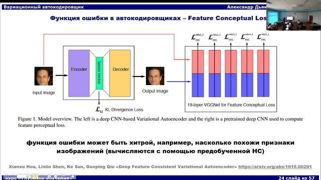 DL2022: Вариационный автокодировщик, часть 1 смотреть онлайн