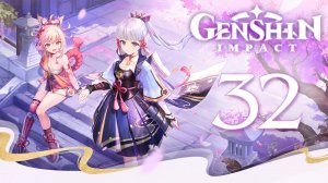 Genshin Impact - Исследуем Инадзуму и делаем побочки ч.4 [#32] Обновление 2.0 | PC