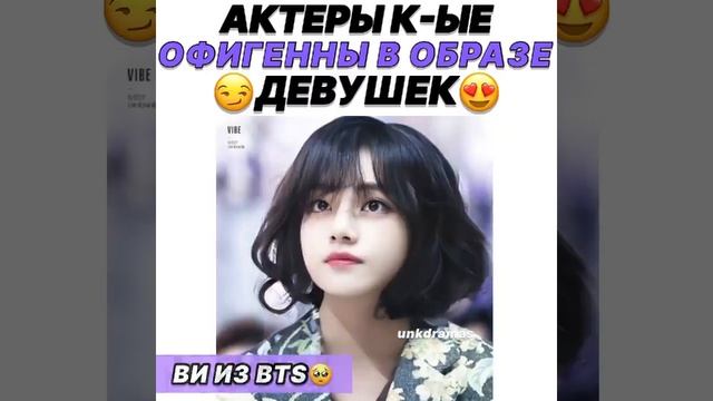 Актёры в образе девушек/ Ли Дон Ук. Ча Ын У. Пак Бо Гом. Сон Джун Ки смотреть онлайн