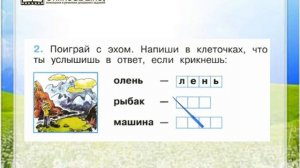 Задание 2 Почему звенит звонок? - Окружающий мир 1 класс (Плешаков А.А.) 2 часть
