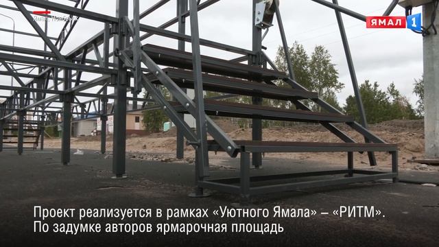 «Южные ворота Ямала» - в Ноябрьске появится ярмарочная площадь смотреть онлайн