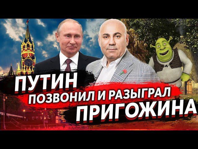 ПРАНКЕР ГОЛОСОМ ПУТИНА РАЗЫГРАЛ ИОСИФА ПРИГОЖИНА ПОСЛЕ ЕГО ОБРАЩЕНИЯ НА ТV смотреть онлайн