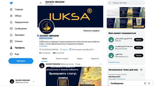Где смотреть свой ник в Твиттере? смотреть онлайн