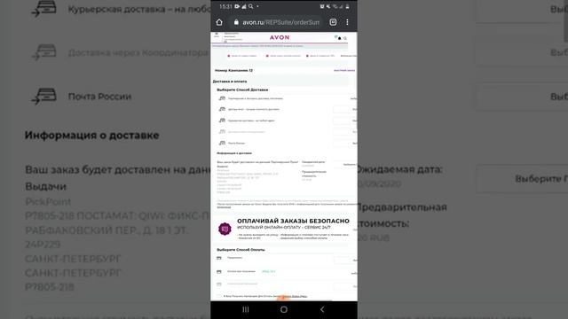 Размещение заказа в AVON смотреть онлайн