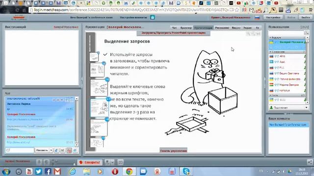 Вебинар по созданию сайта от 13.12.2013 смотреть онлайн