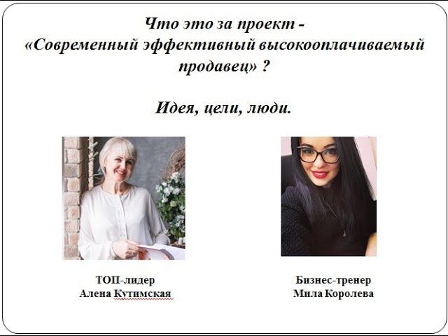 Отчетный вебинар проекта «Эффективный современный высокооплачиваемый продавец» смотреть онлайн