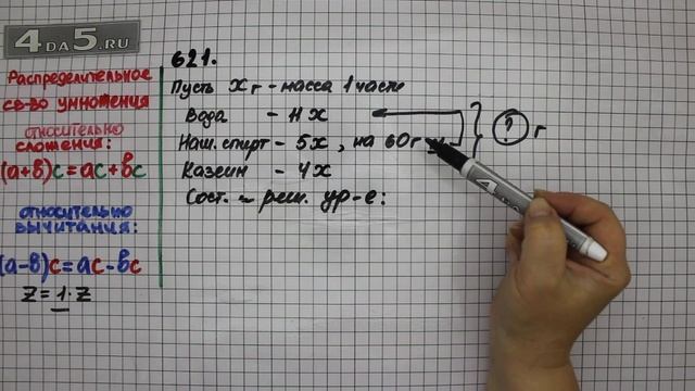 Упражнение 621 Математика 5 класс Виленкин Н.Я. смотреть онлайн