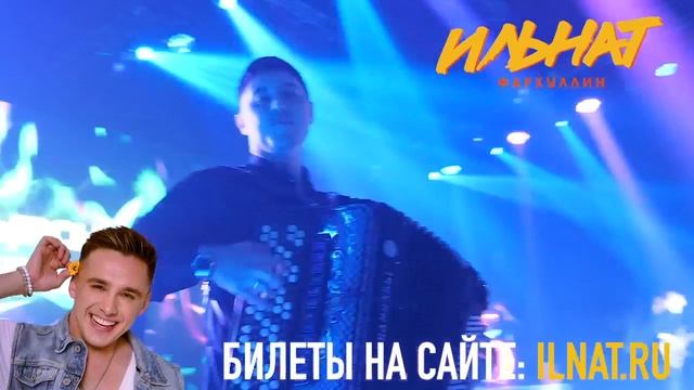 Казань спасибо за горячий прием! Концертный тур "Яшэ" Ильната Фархуллина! смотреть онлайн