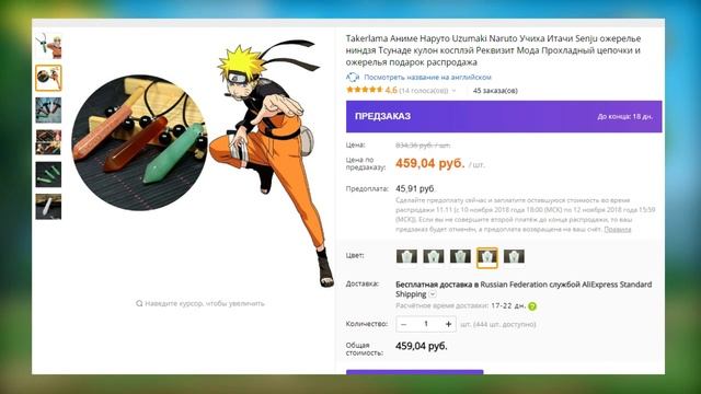 ТОП 10 КЛАССНЫХ ВЕЩЕЙ ИЗ АНИМЕ НАРУТО С ALIEXPRESS | Алиэкспресс для анимешников смотреть онлайн
